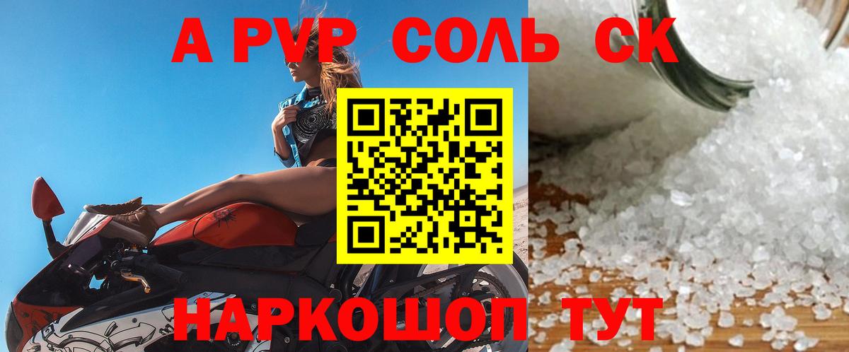 A-PVP VHQ  A PVP Crystall  A PVP СК  Вход с VPN  А ПВП  Азов 