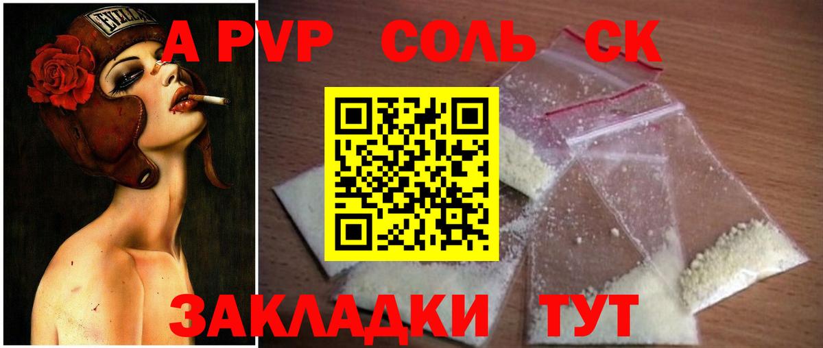 Альфа ПВП Соль Азов