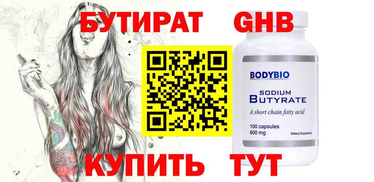 Бутират буратино Азов