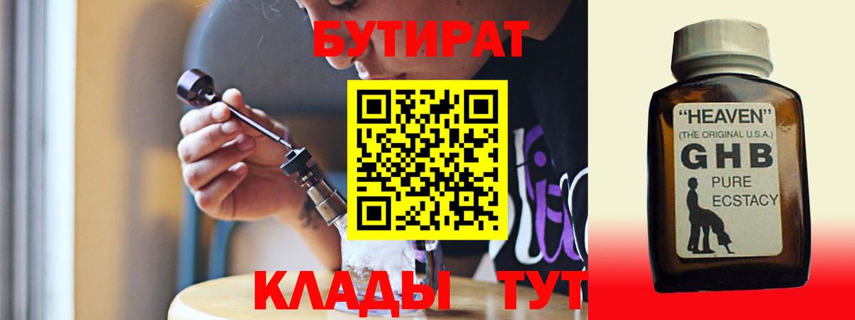 Бутират 1.4BDO  Бутират  Азов 