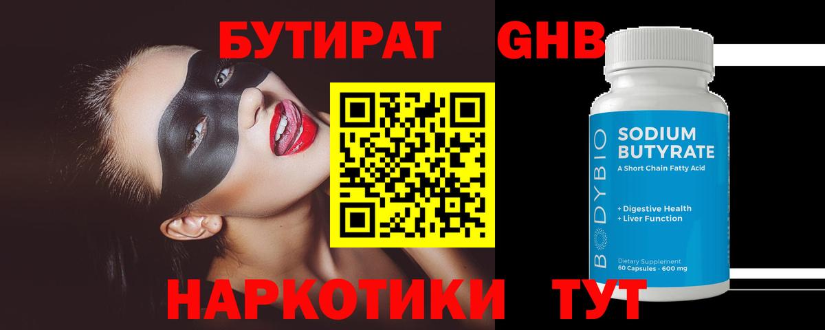 БУТИРАТ Butirat Азов