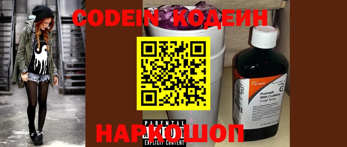 Кодеиновый сироп Lean напиток Lean (лин)  Азов 