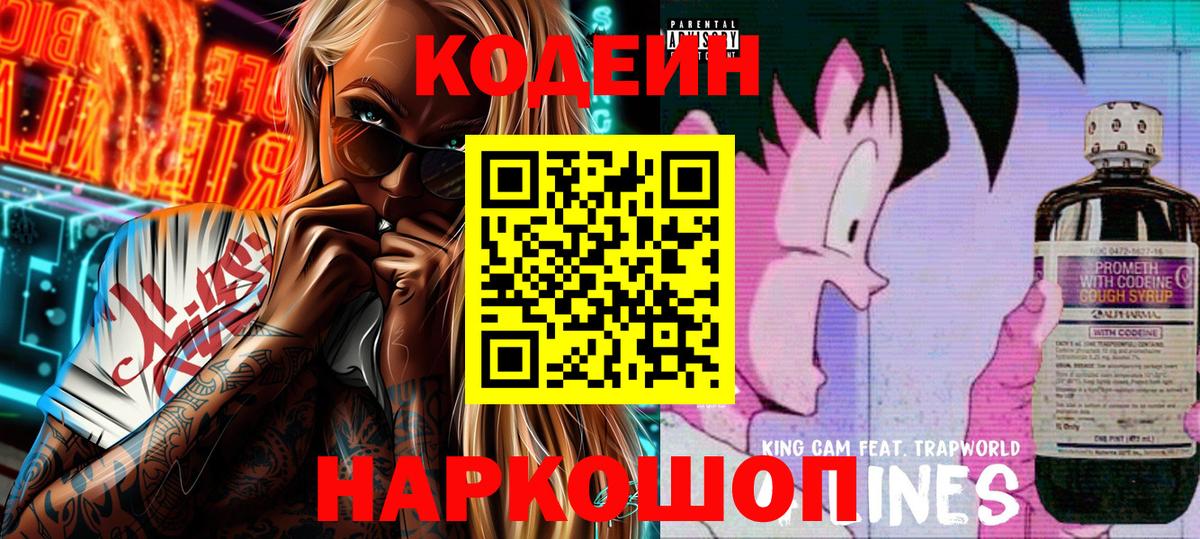 Codein Purple Drank Азов