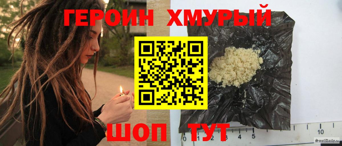 ГЕРОИН хмурый  Вход с VPN  Героин  Азов 