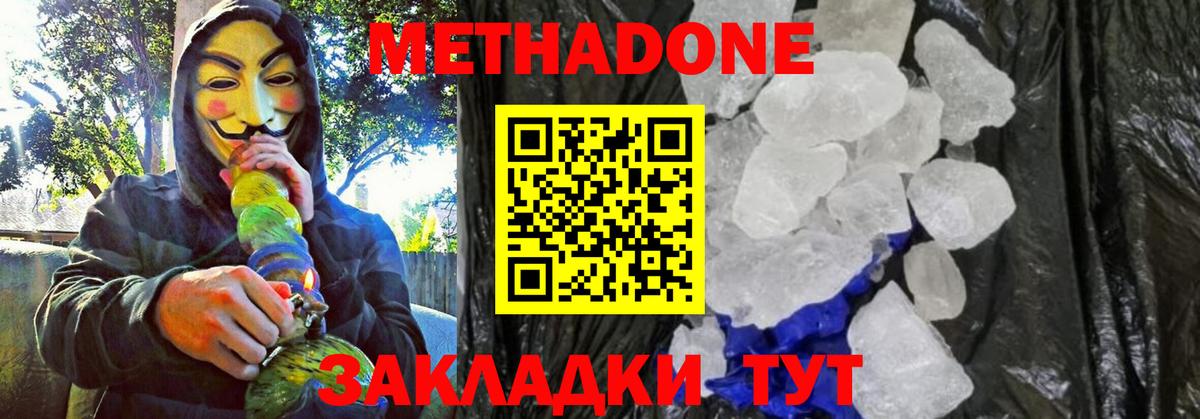МЕТАДОН methadone  Азов  МЕТАДОН кристалл 