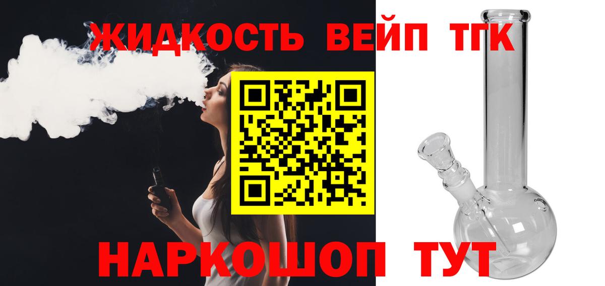 ТГК THC oil Азов